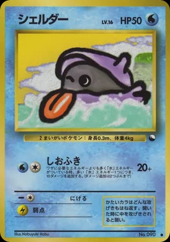 Shellder