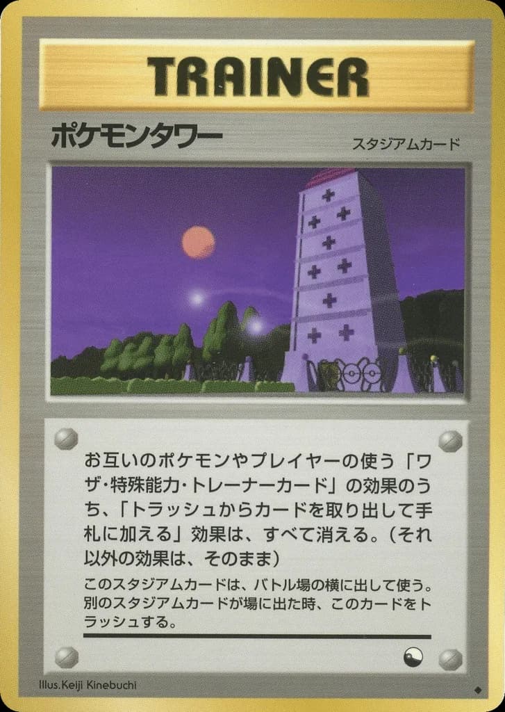 Pokémon Tower