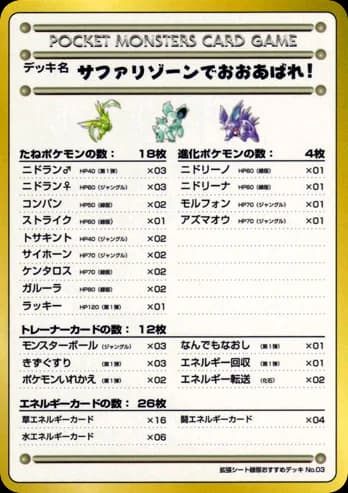 Violence in the Safari Zone!