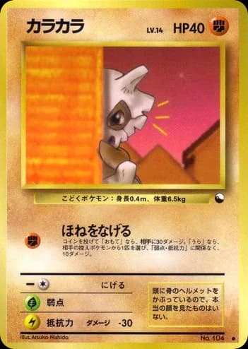 Cubone