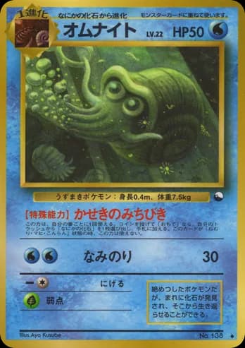 Omanyte