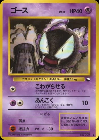 Gastly