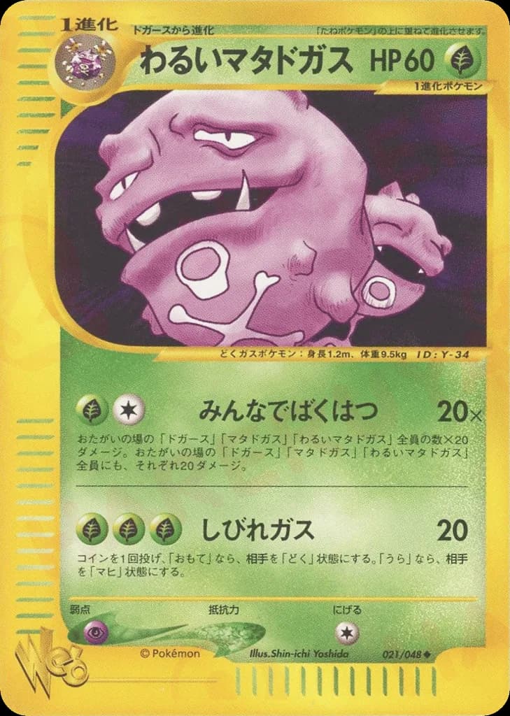 Dark Weezing