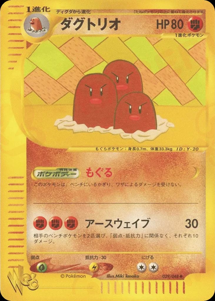 Dugtrio