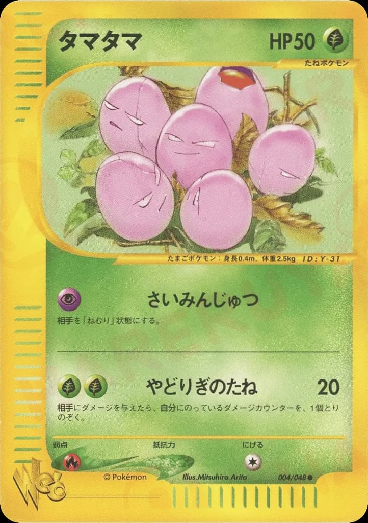 Exeggcute