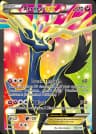 Xerneas-EX