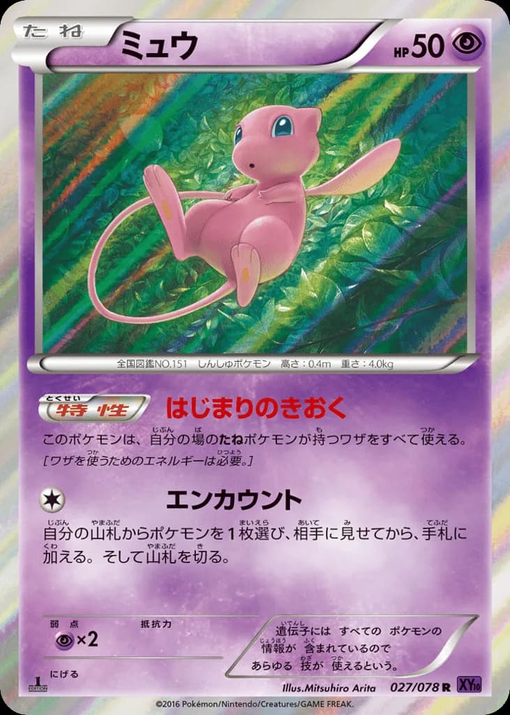 Mew