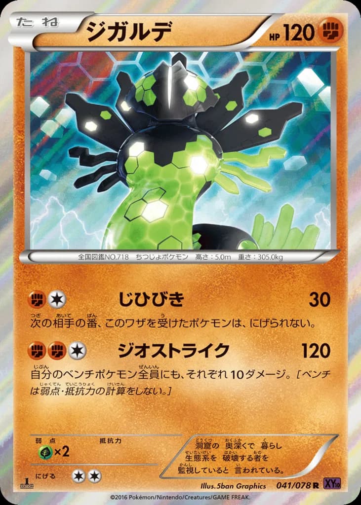 Zygarde