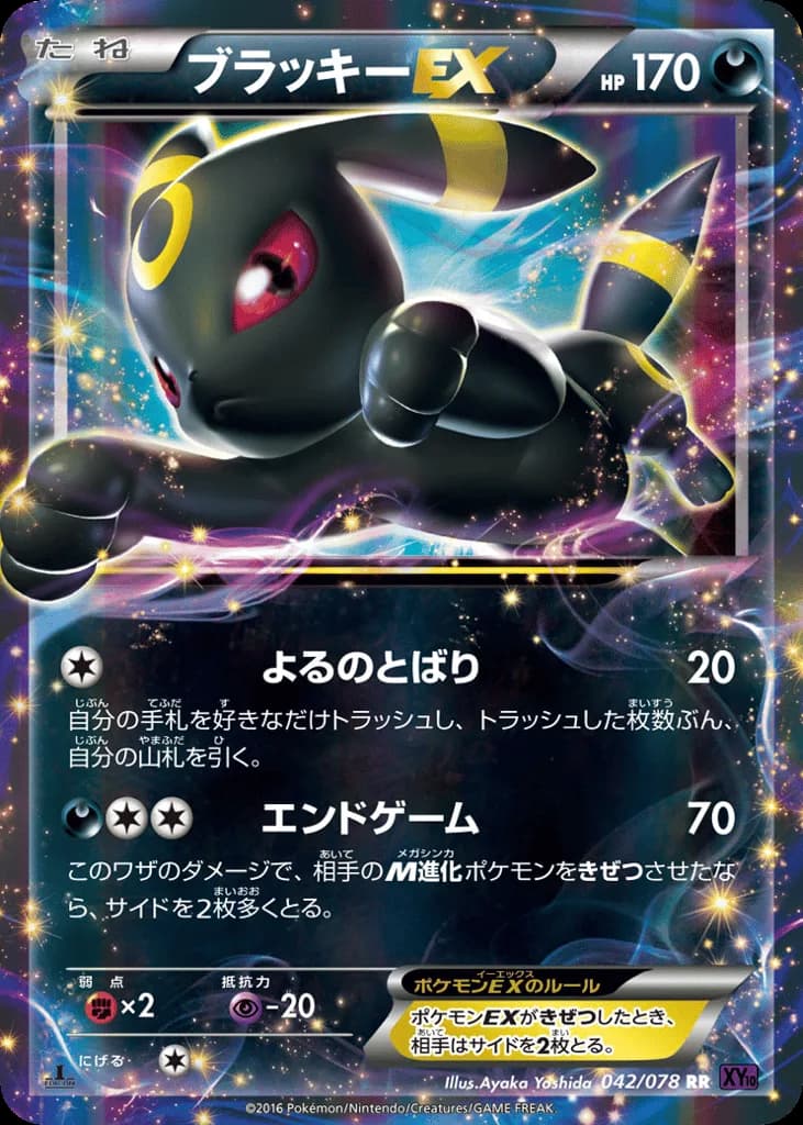 Umbreon-EX