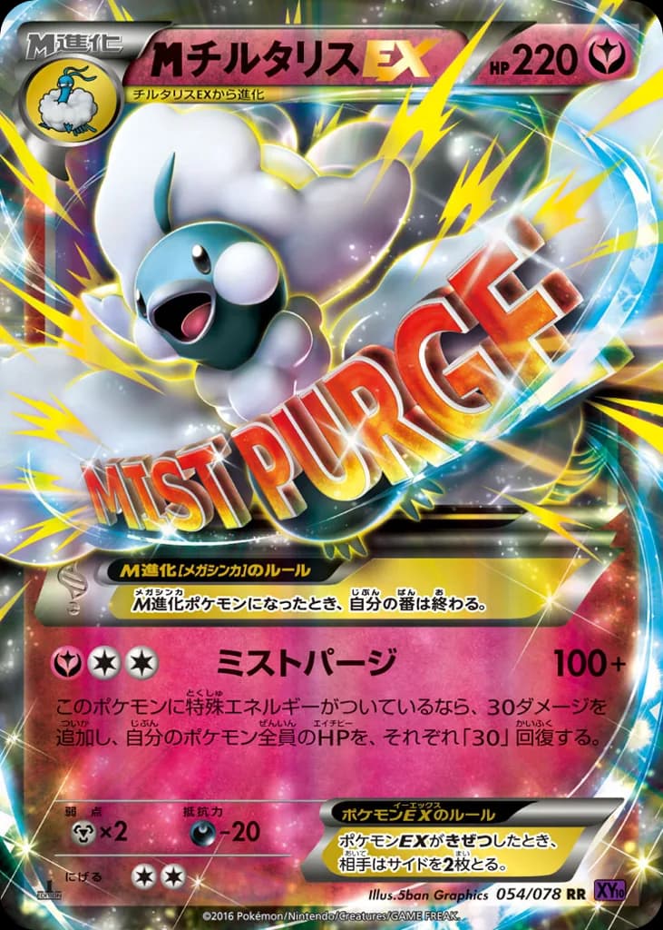 M Altaria-EX