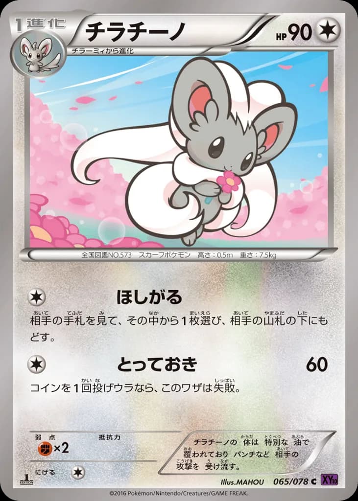 Cinccino
