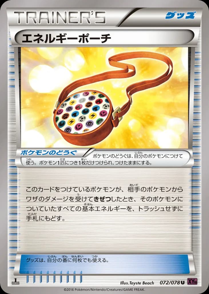 Energy Pouch