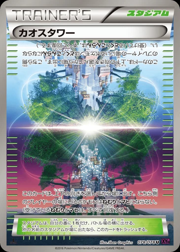 Chaos Tower