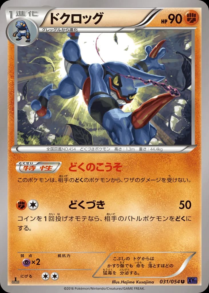 Toxicroak