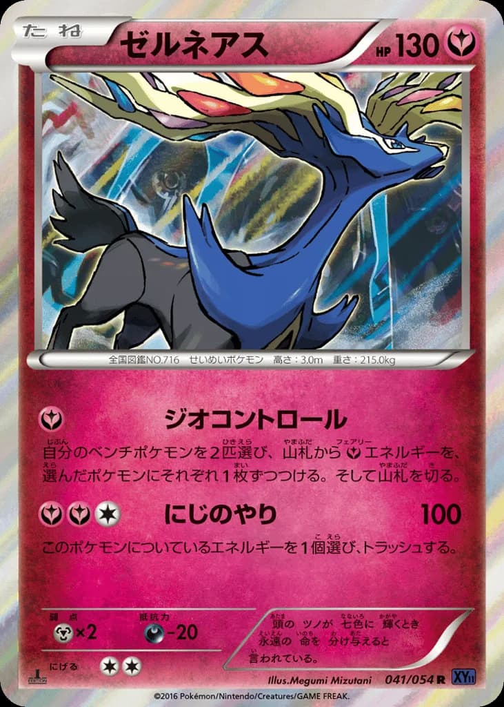 Xerneas