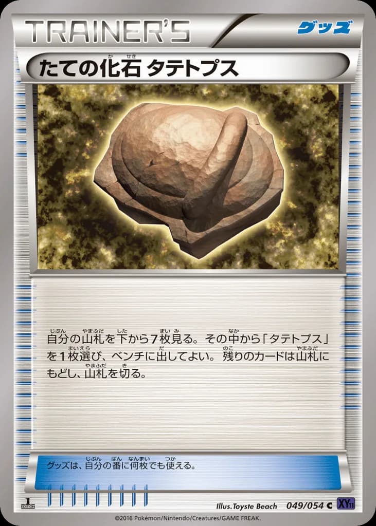 Armor Fossil Shieldon