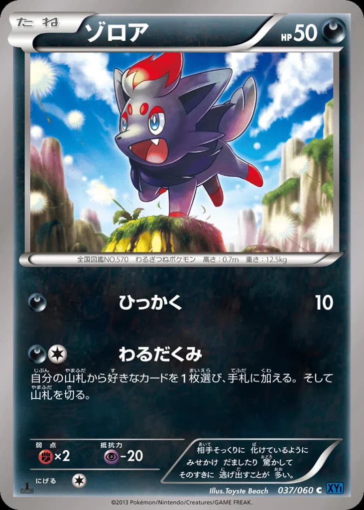 Zorua