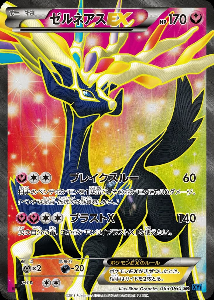 Xerneas-EX