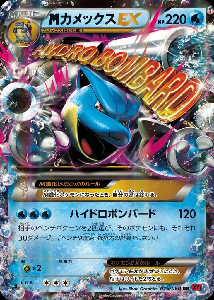 M Blastoise-EX