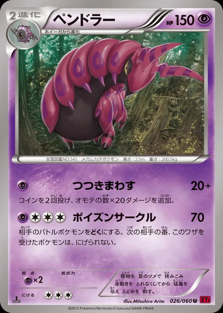 Scolipede