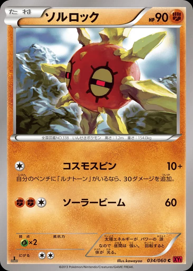 Solrock
