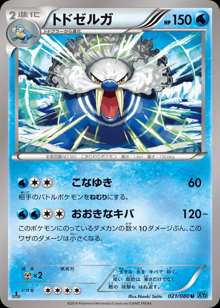 Walrein