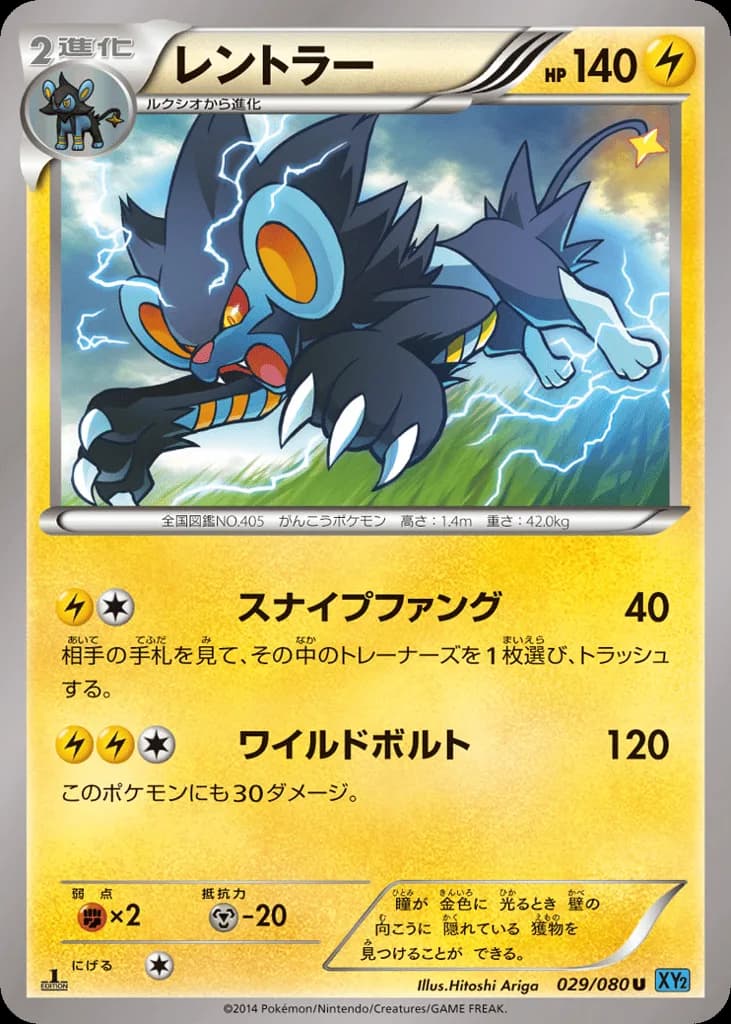 Luxray