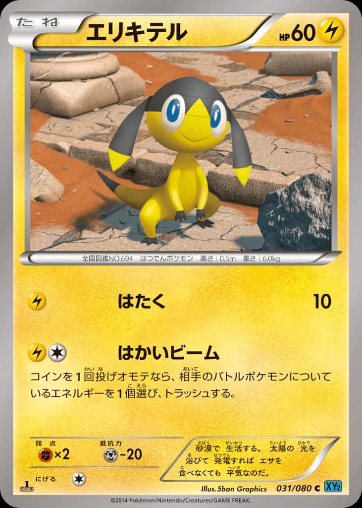 Helioptile
