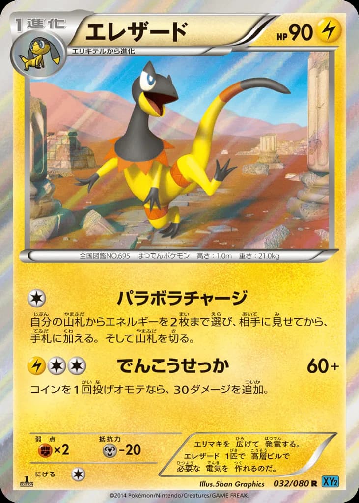 Heliolisk