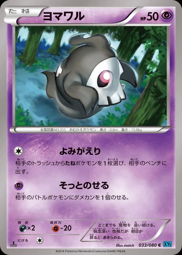 Duskull