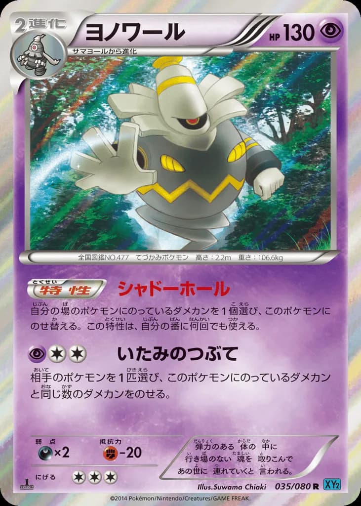 Dusknoir