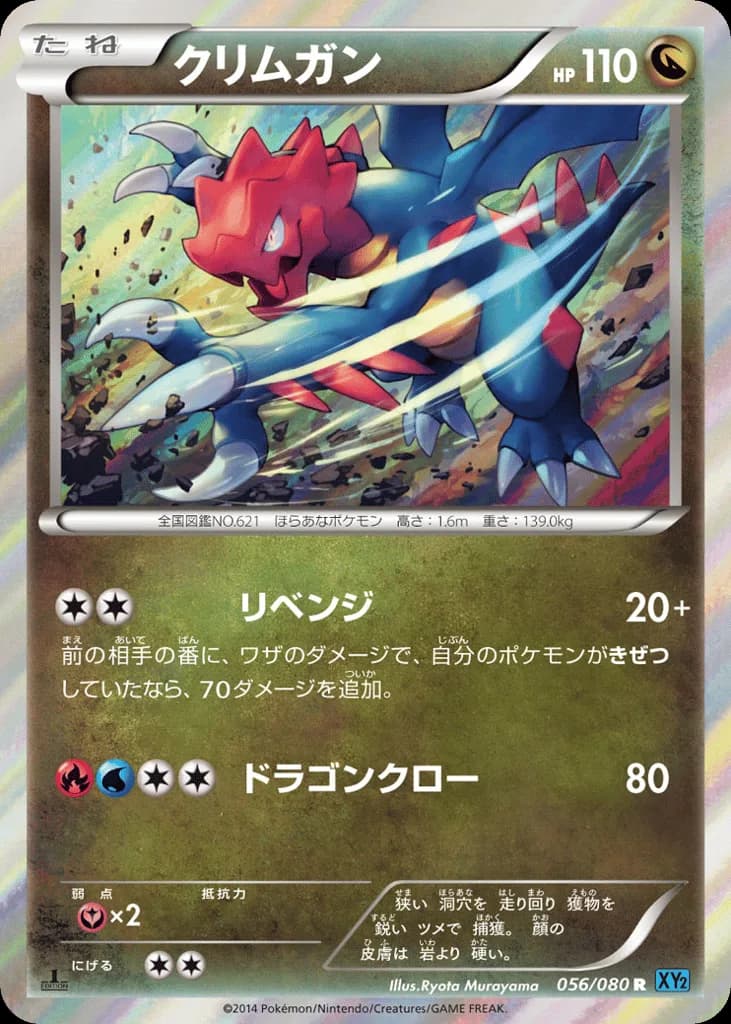 Druddigon