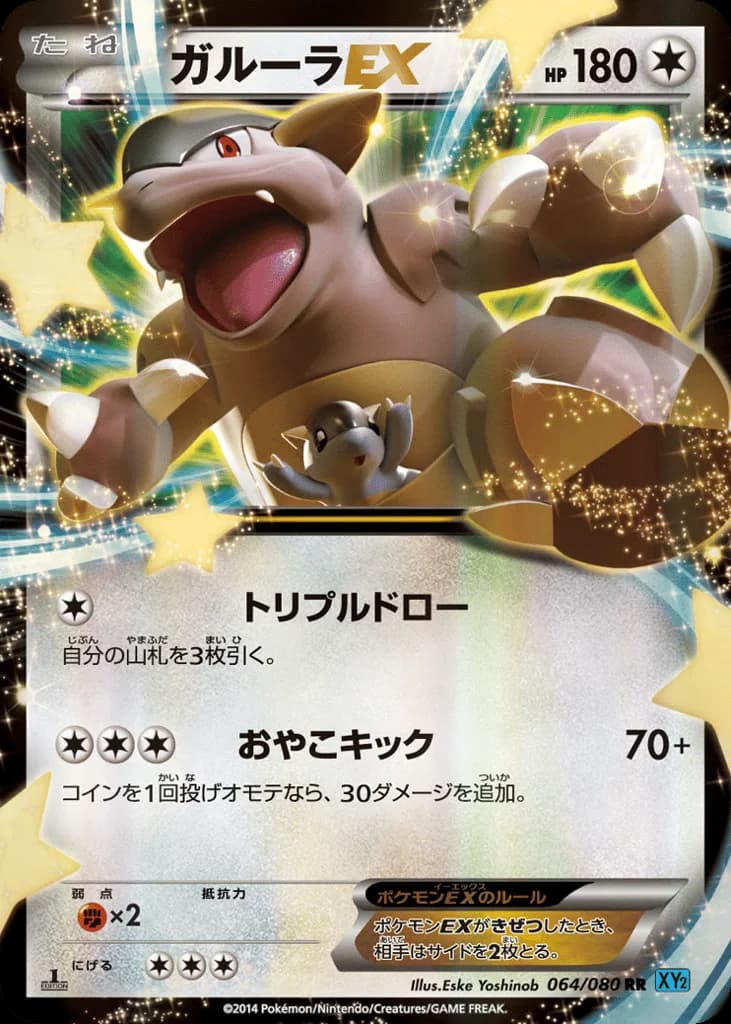 Kangaskhan-EX