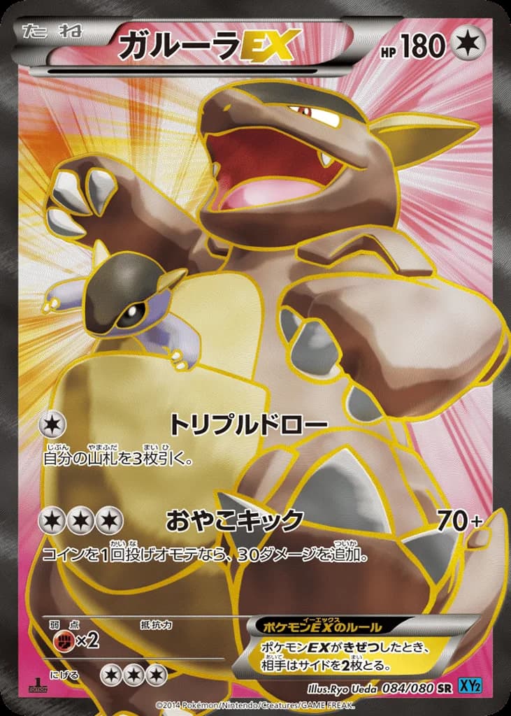 Kangaskhan-EX