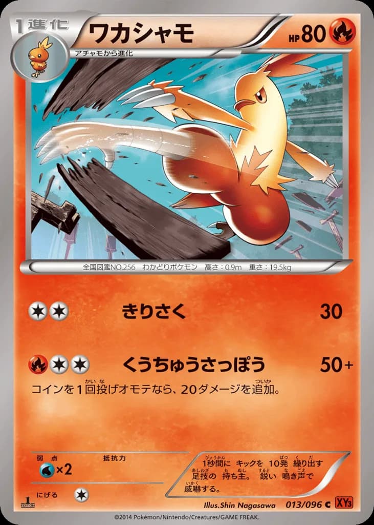Combusken