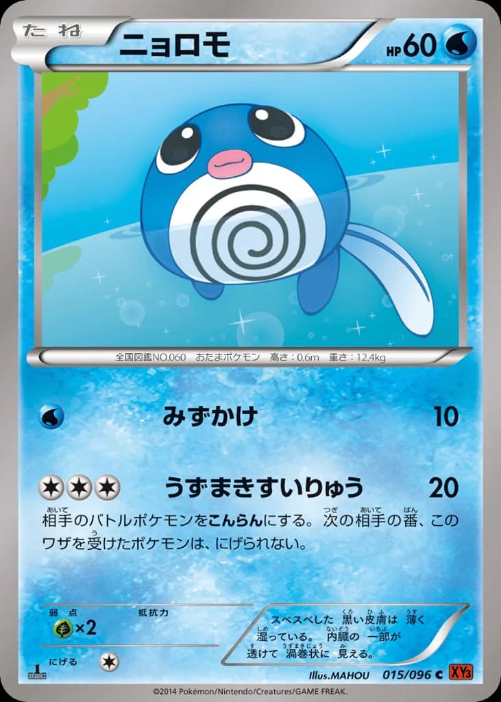 Poliwag