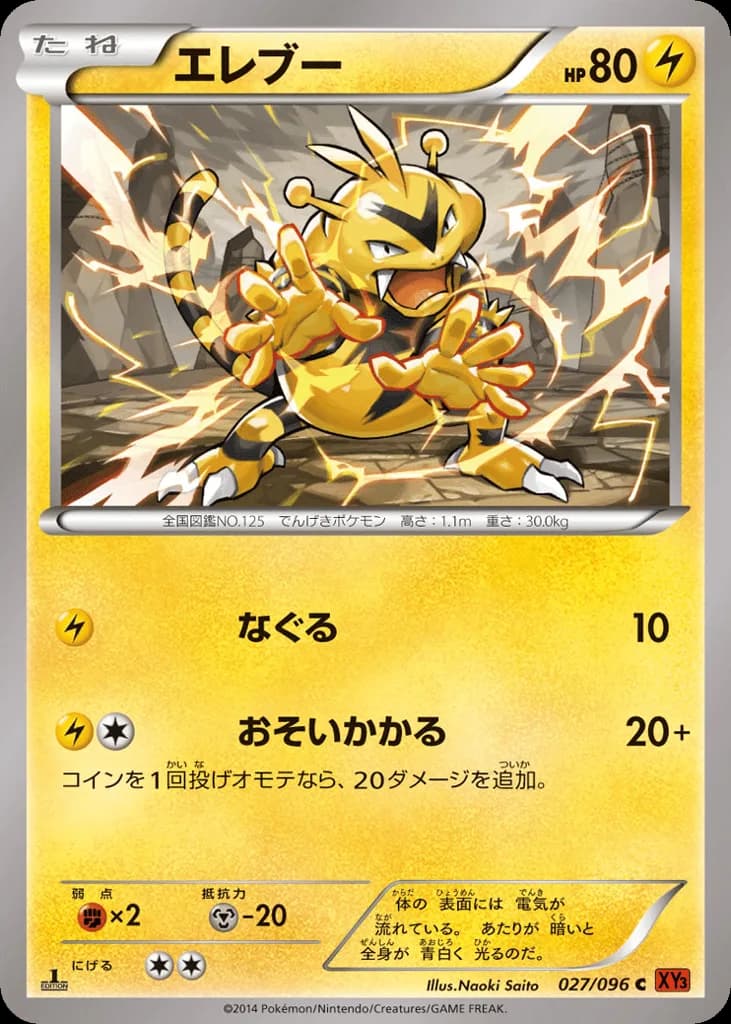 Electabuzz