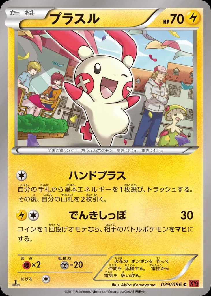Plusle