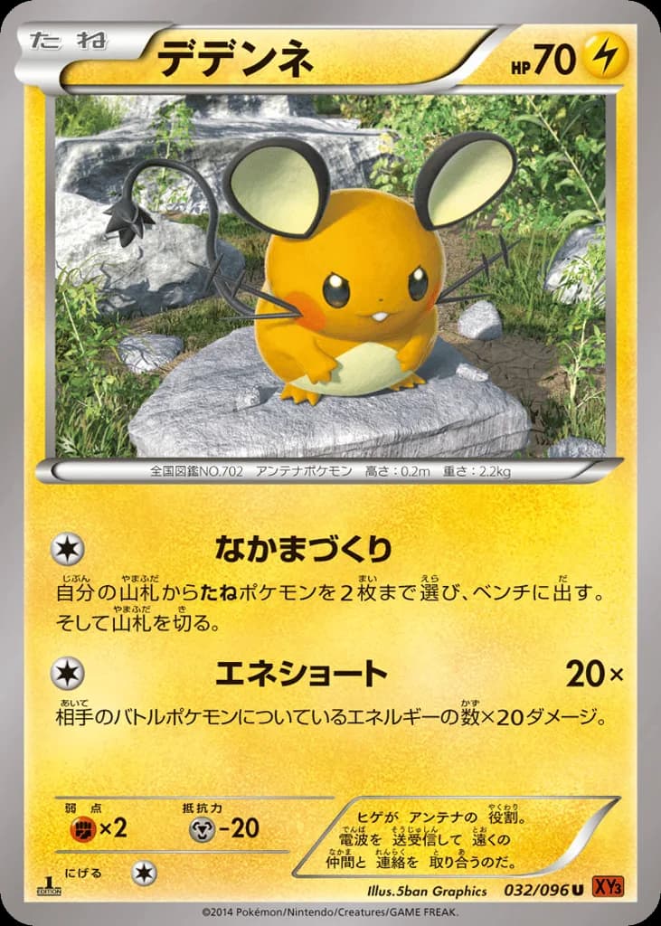 Dedenne