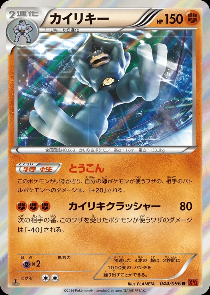 Machamp