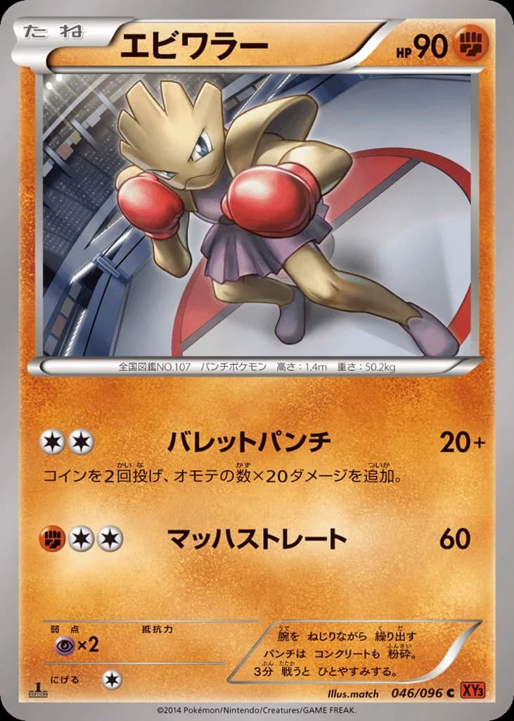 Hitmonchan