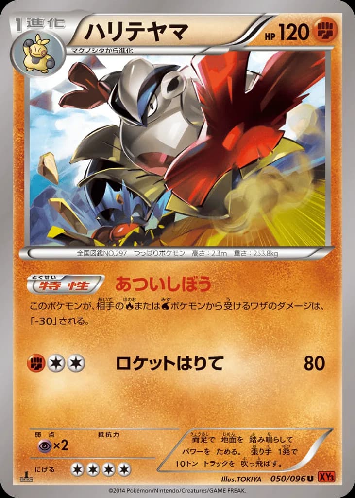 Hariyama