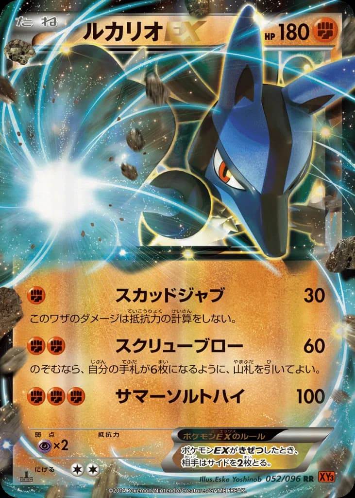 Lucario-EX