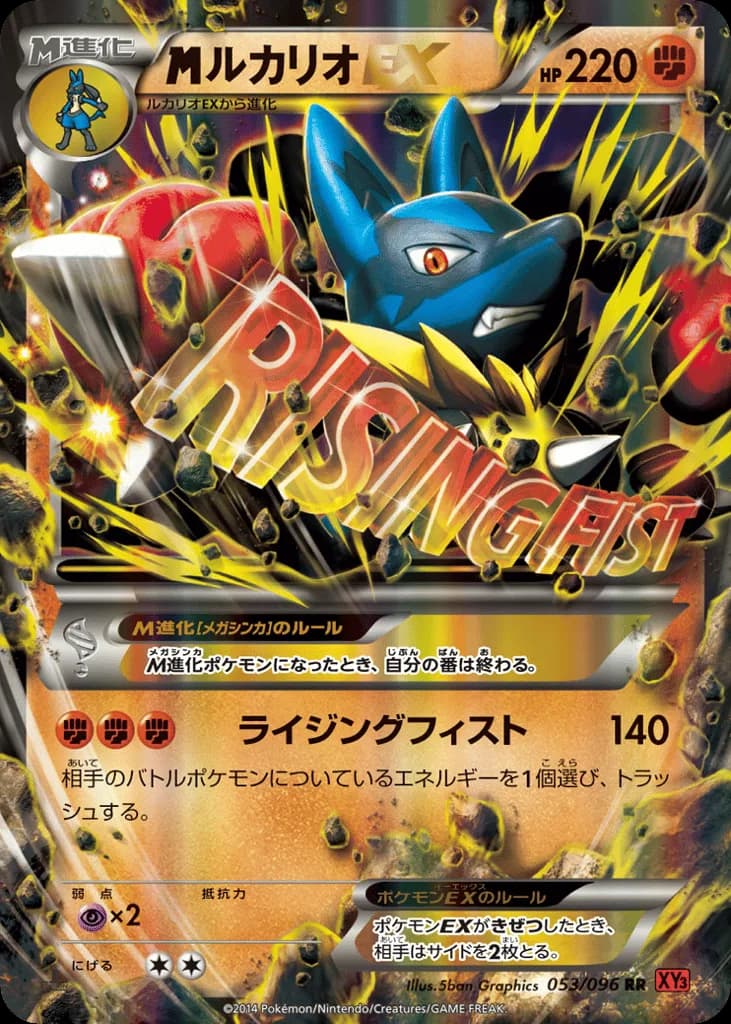 M Lucario-EX