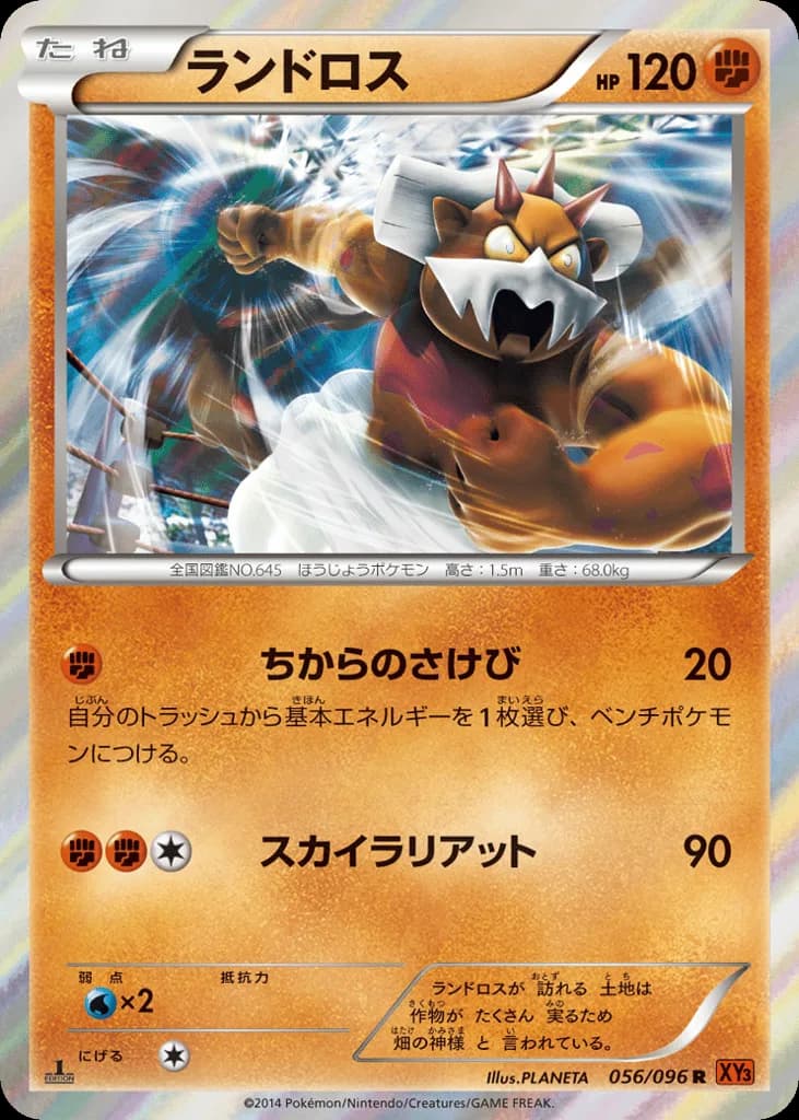 Landorus