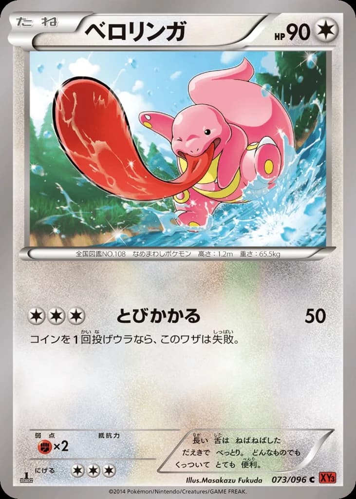 Lickitung