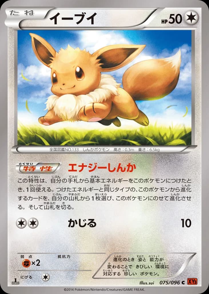 Eevee