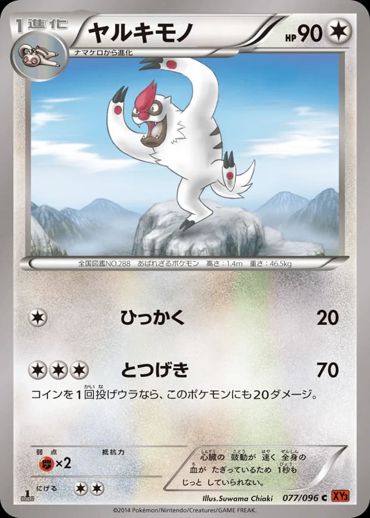 Vigoroth