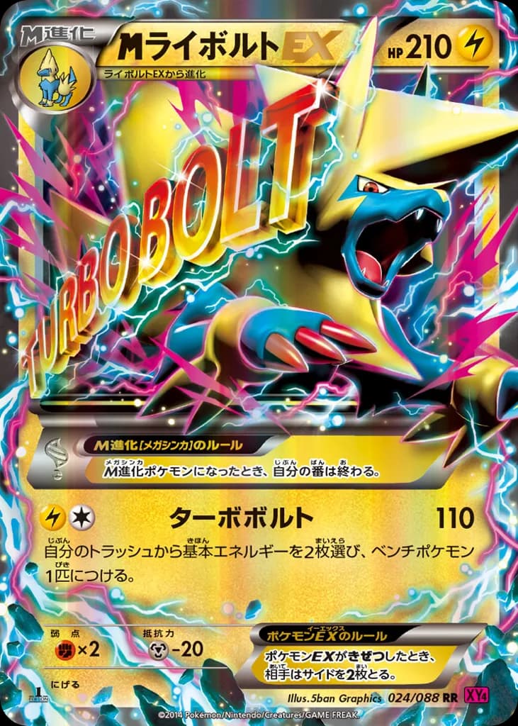 M Manectric-EX