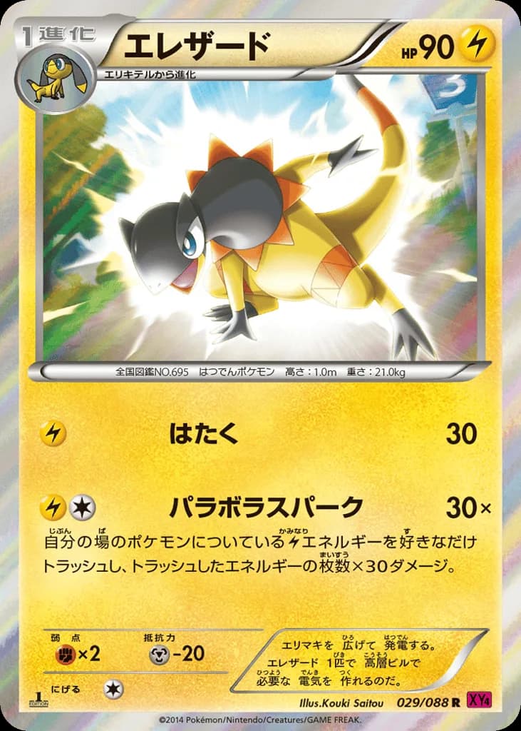 Heliolisk